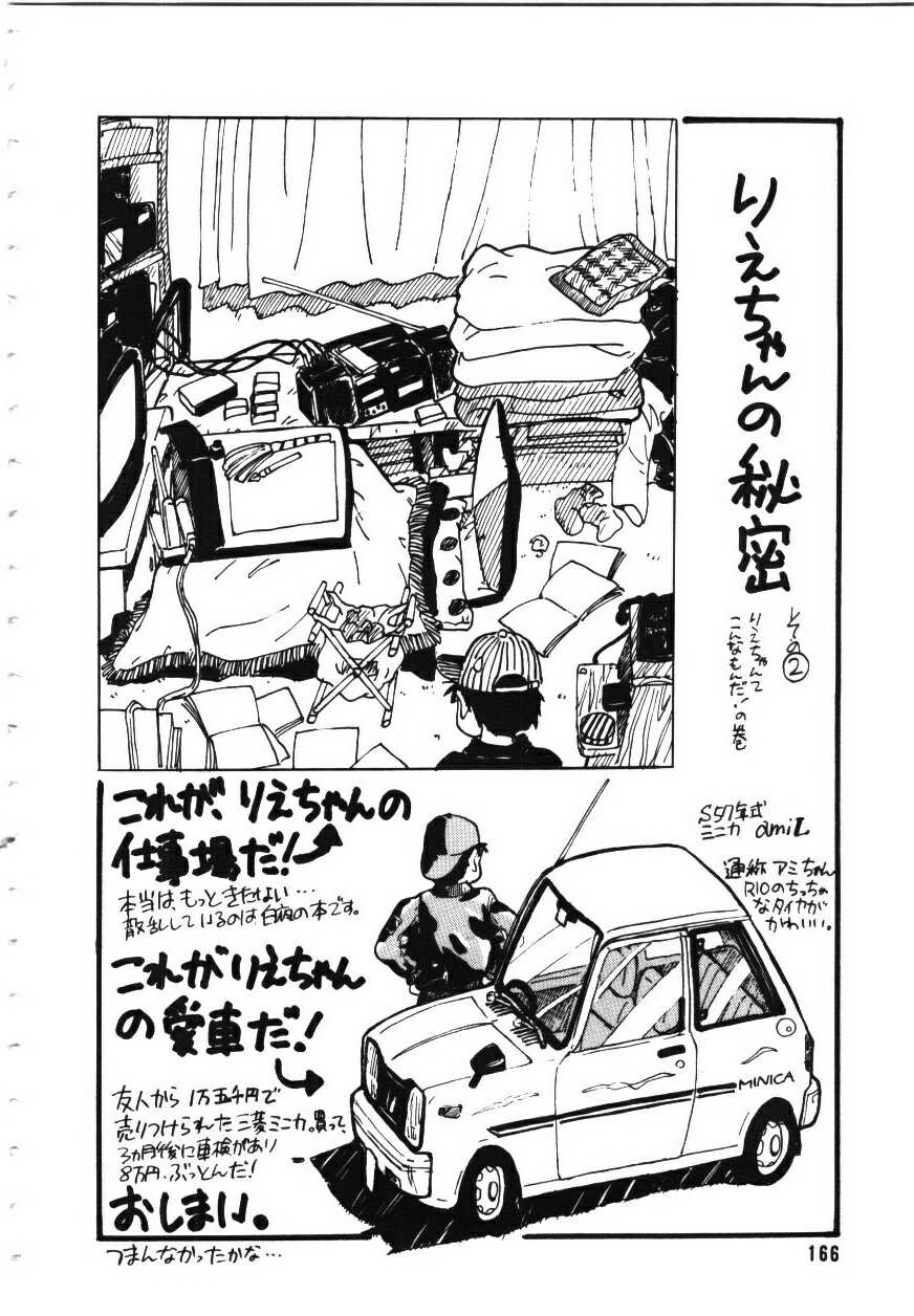 [りえちゃん14歳] 卒業アルバム