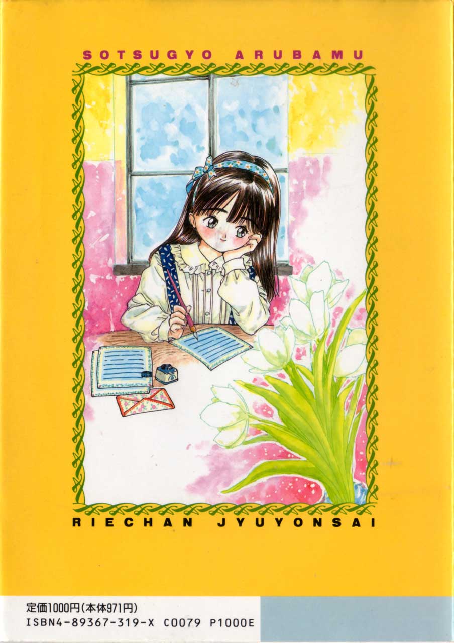 [りえちゃん14歳] 卒業アルバム