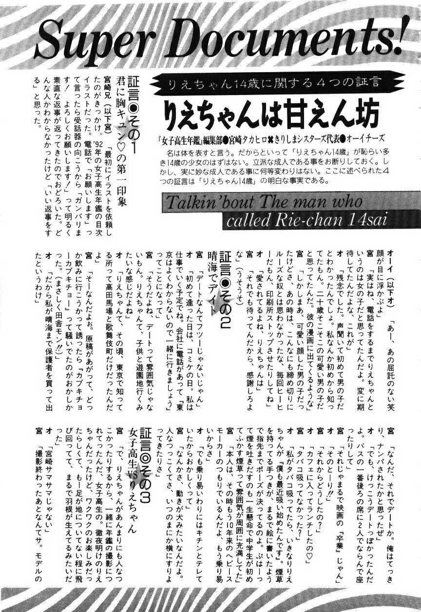 [りえちゃん14歳] 卒業アルバム