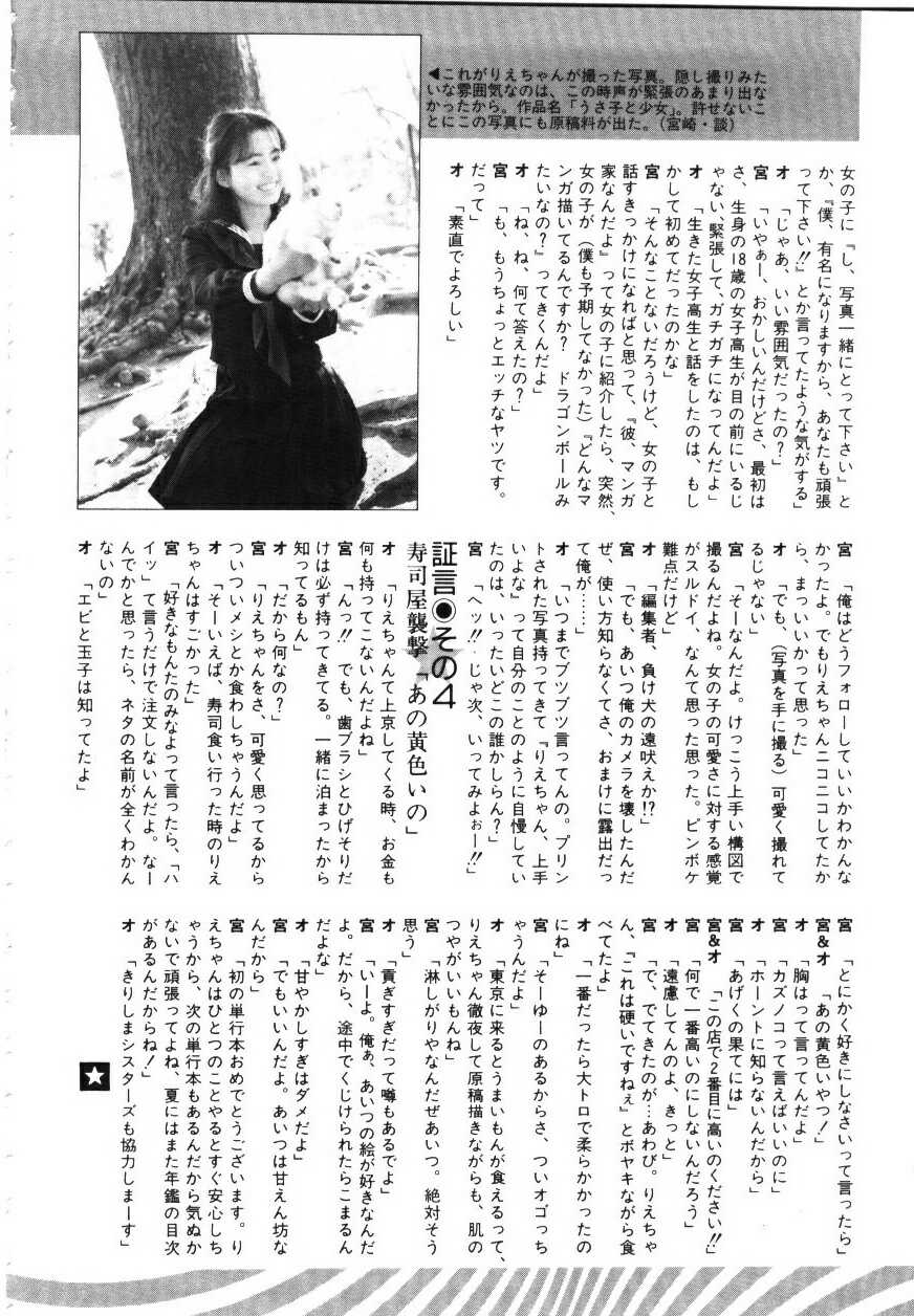 [りえちゃん14歳] 卒業アルバム