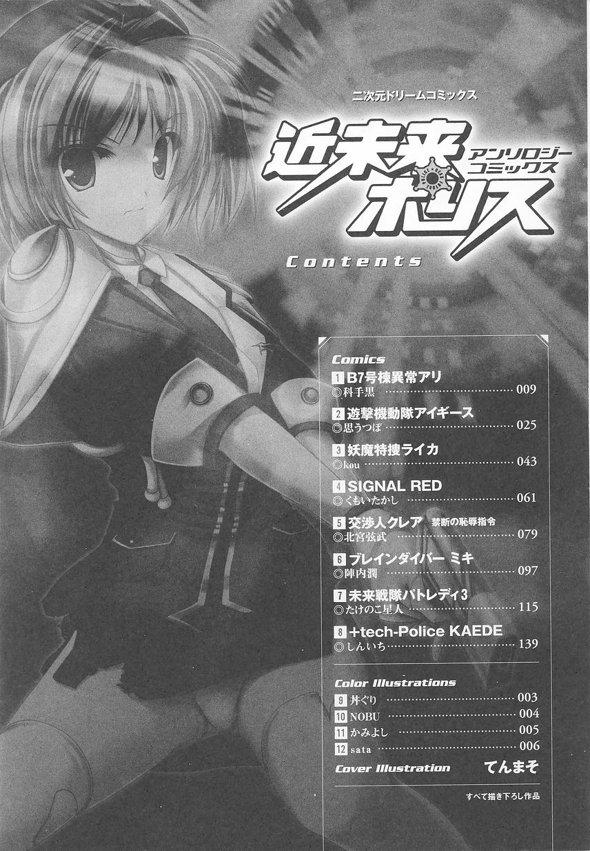 [アンソロジー] 近未来ポリス アンソロジーコミックス