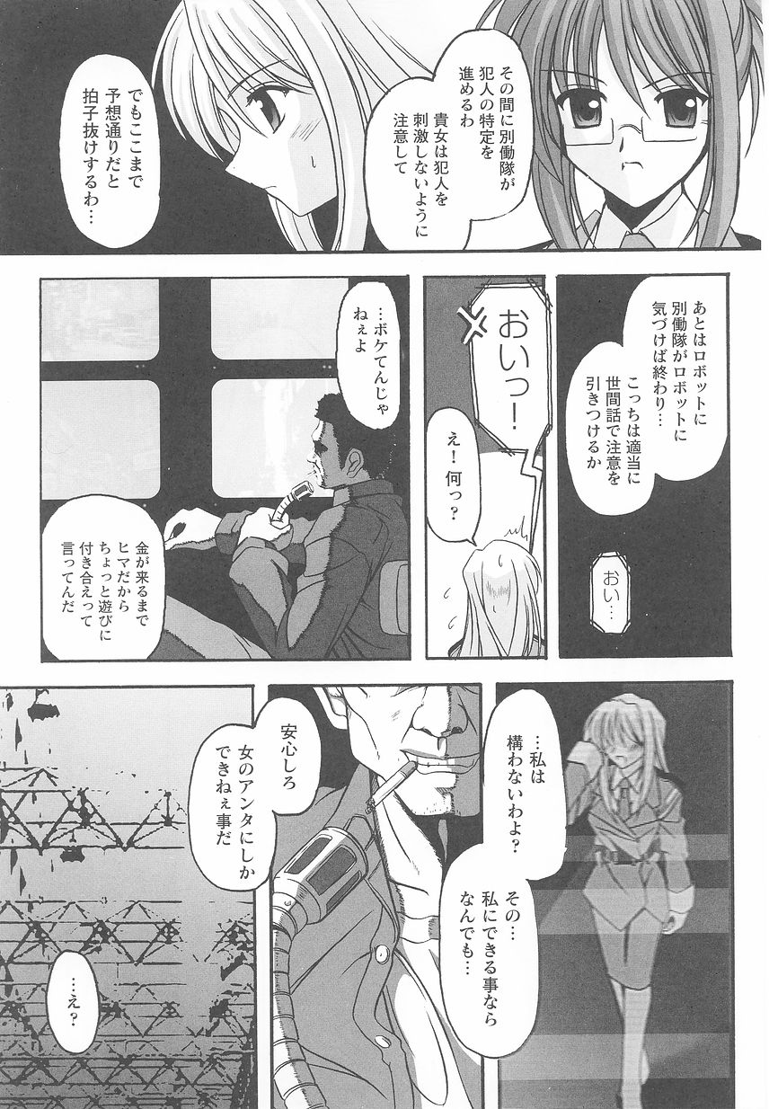[アンソロジー] 近未来ポリス アンソロジーコミックス