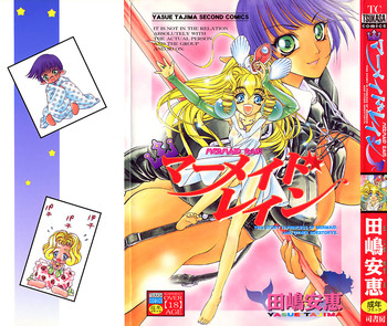 【但馬安江】マーメイドレイン