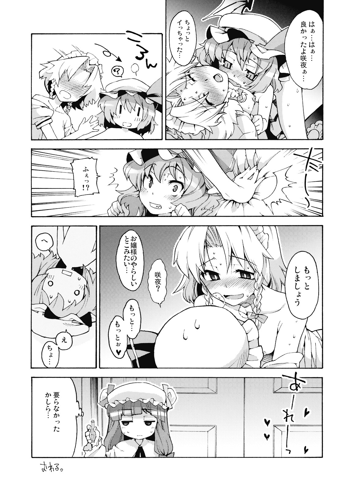 (例大祭6) [遥夢社 (源五郎)] 悪魔の犬のしつけかた。 (東方Project)