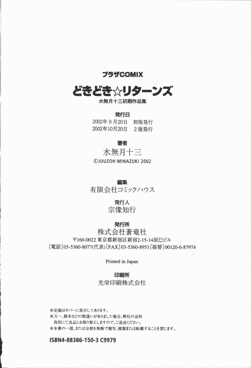 [水無月十三] どきどき・リターンズ