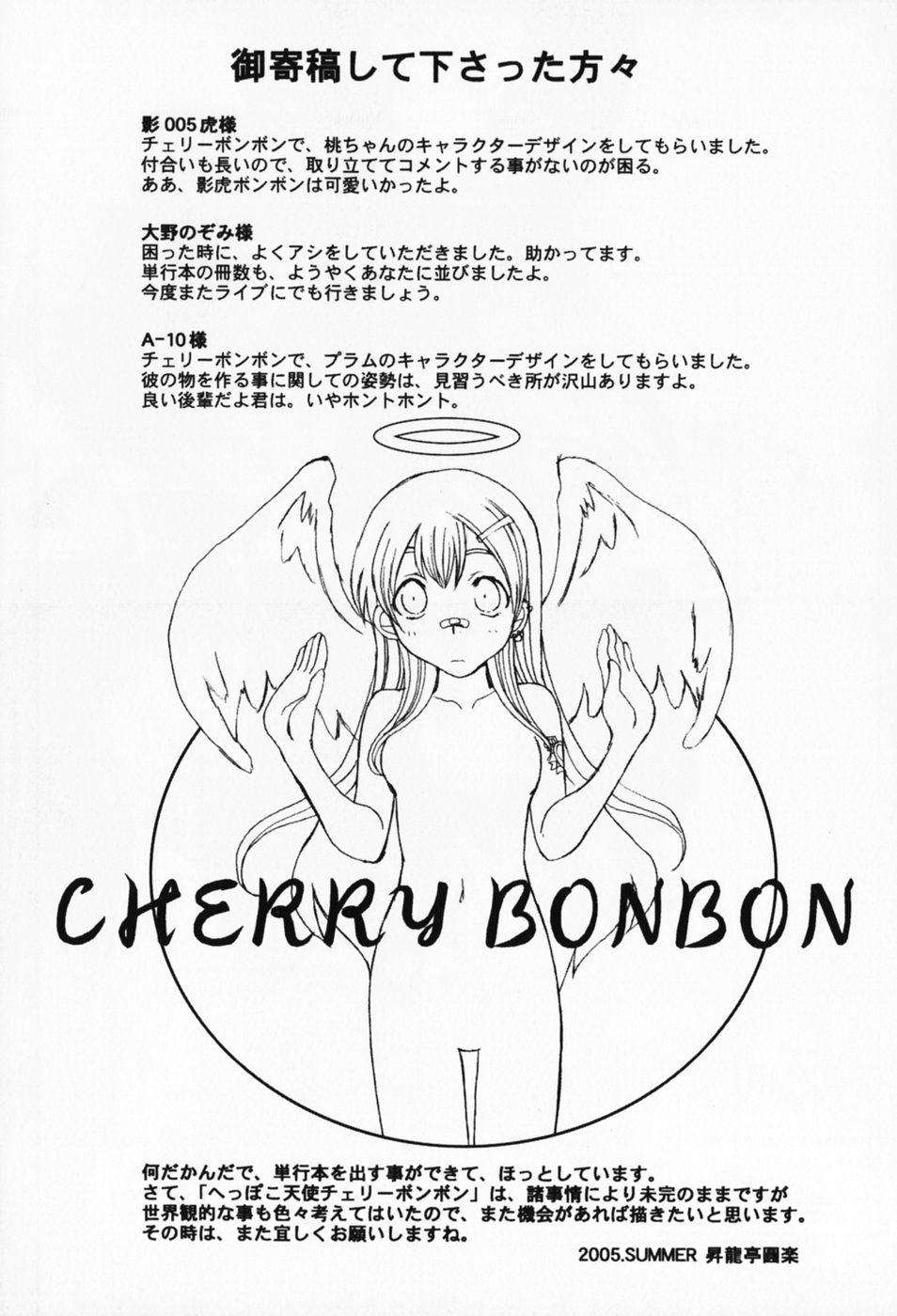 [昇龍亭圓楽] さくらんぼ姫