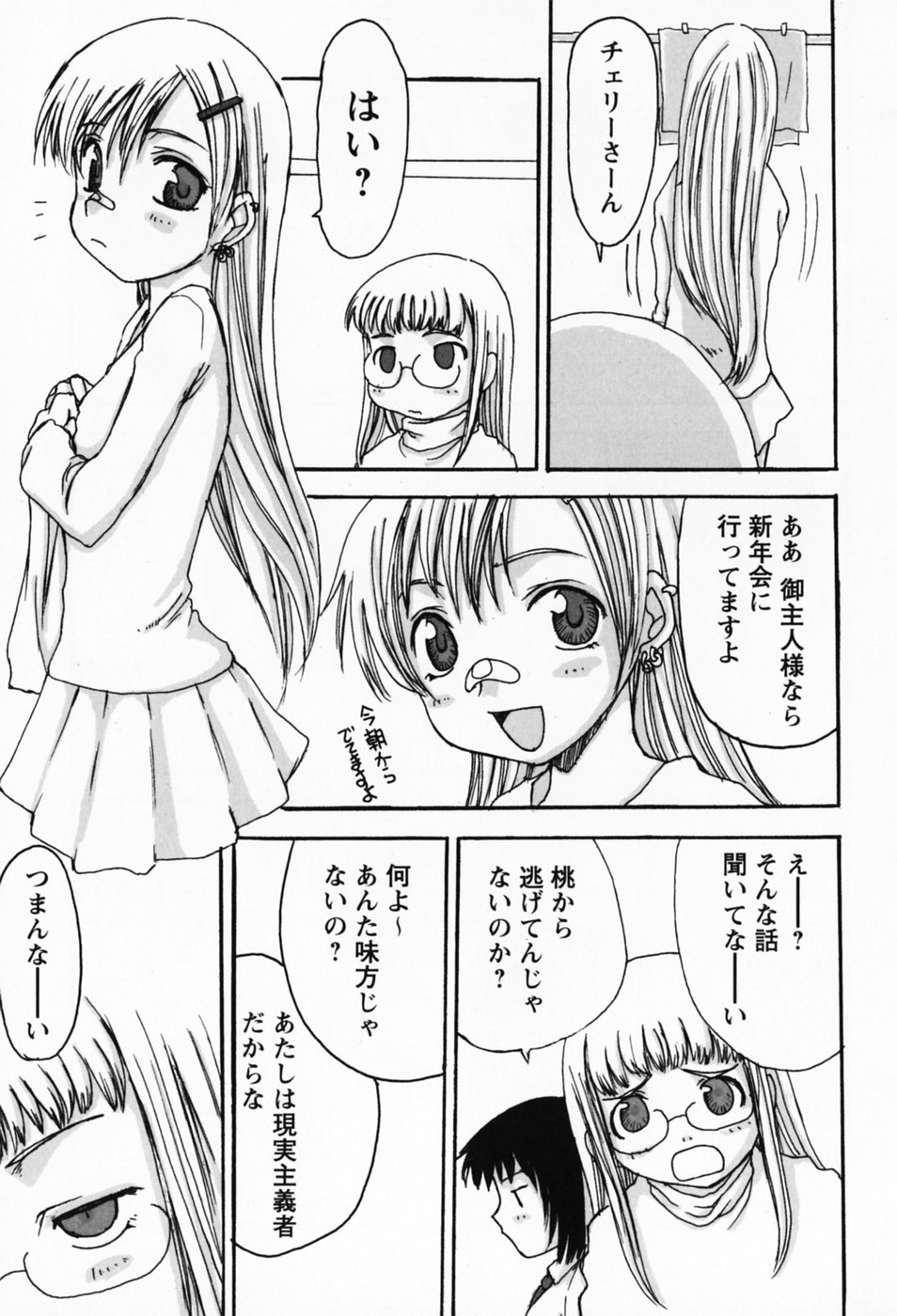 [昇龍亭圓楽] さくらんぼ姫