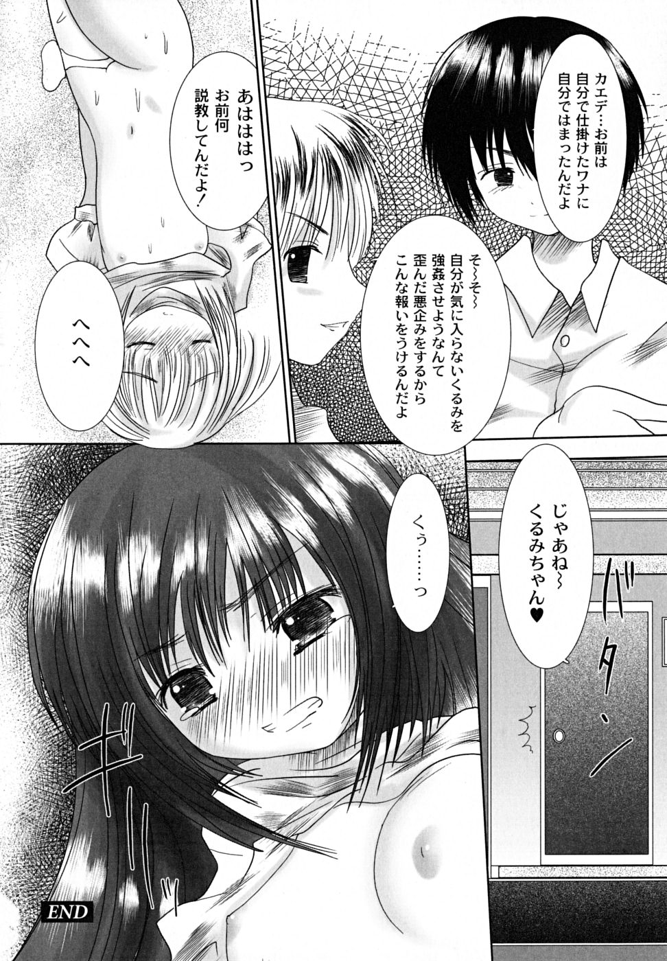 [なまもななせ] 凌辱生娘狩り