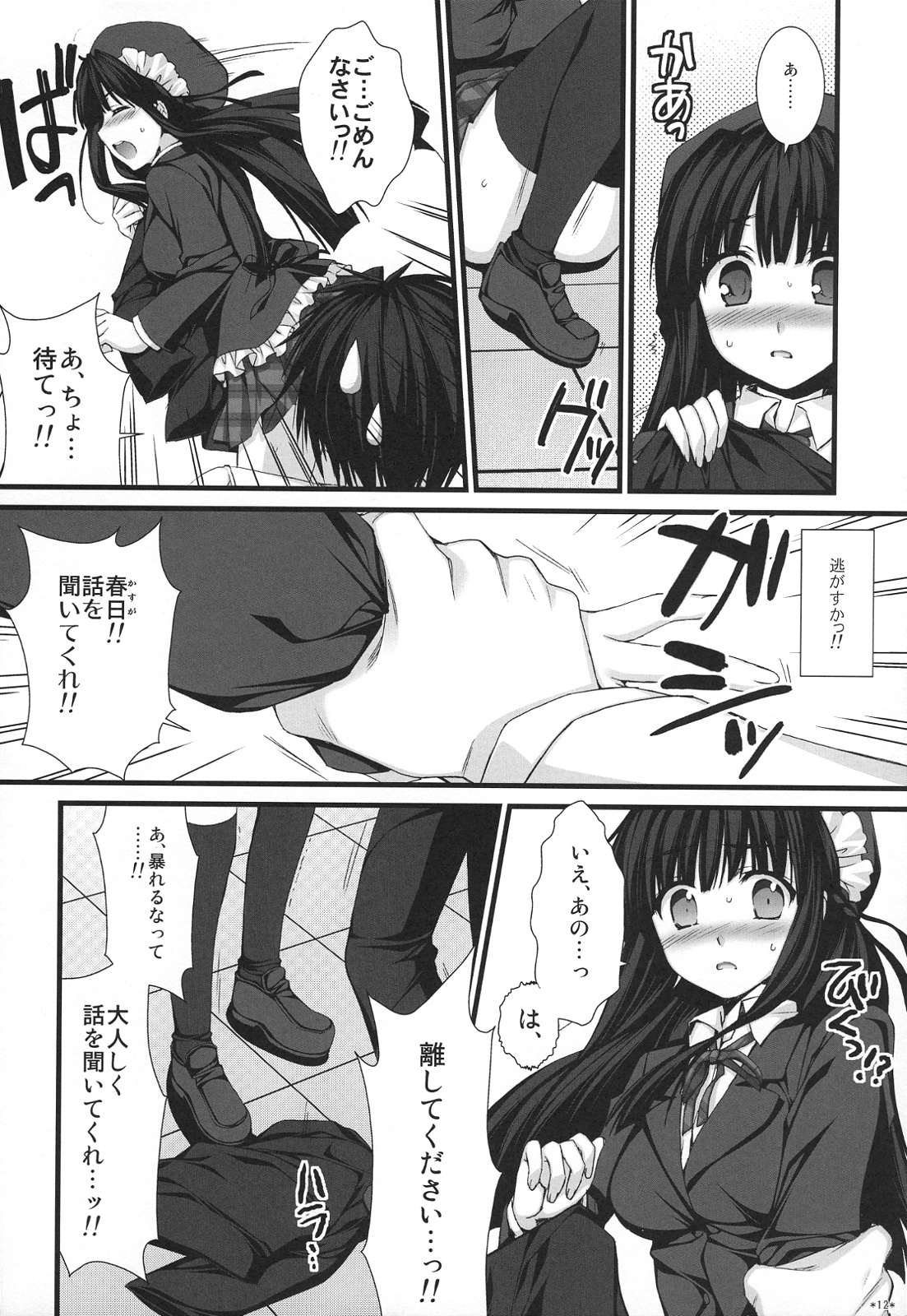 (COMIC1☆3) [有葉と愉快な仲間たち (有葉)] えきすぱーとになりました！5