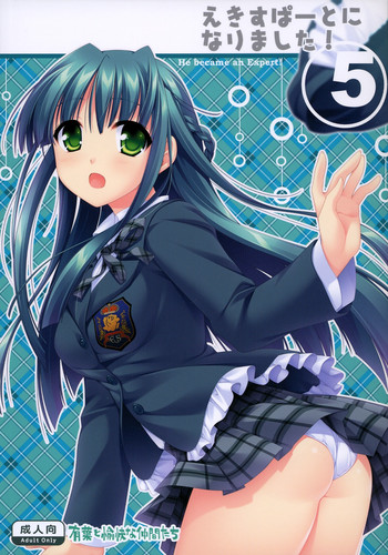 (COMIC1☆3) [有葉と愉快な仲間たち (有葉)] えきすぱーとになりました！5