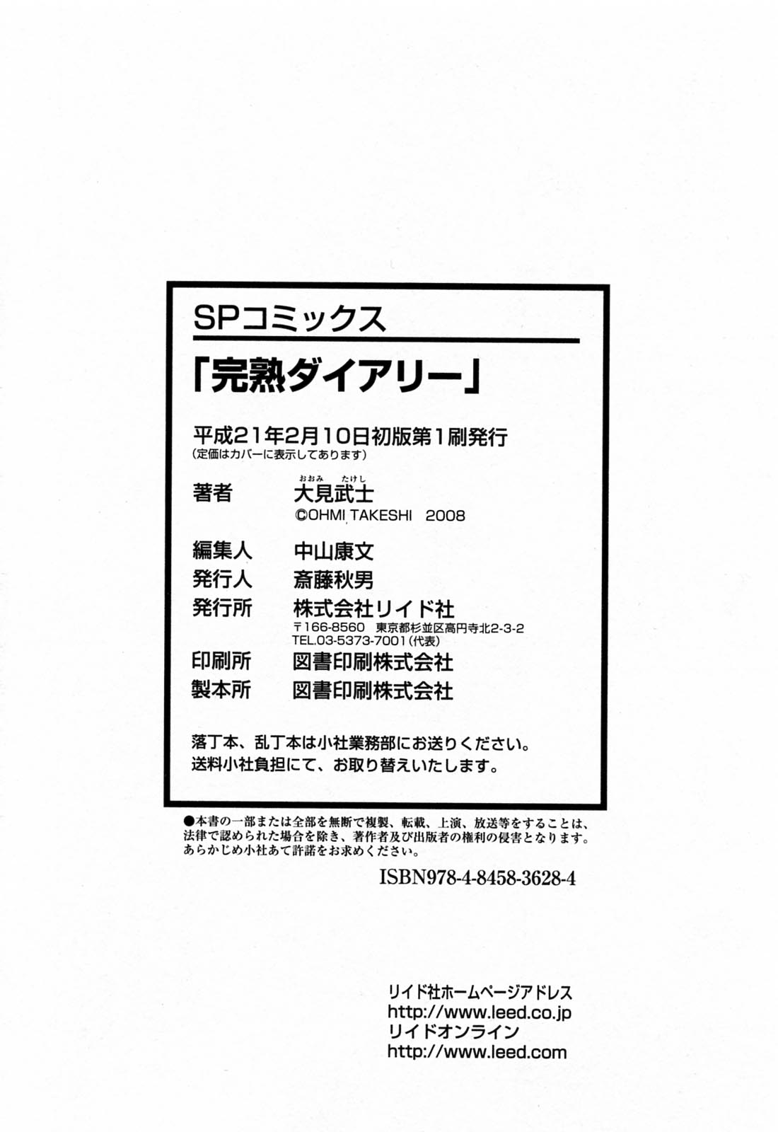 [大見武士] 完熟ダイアリー
