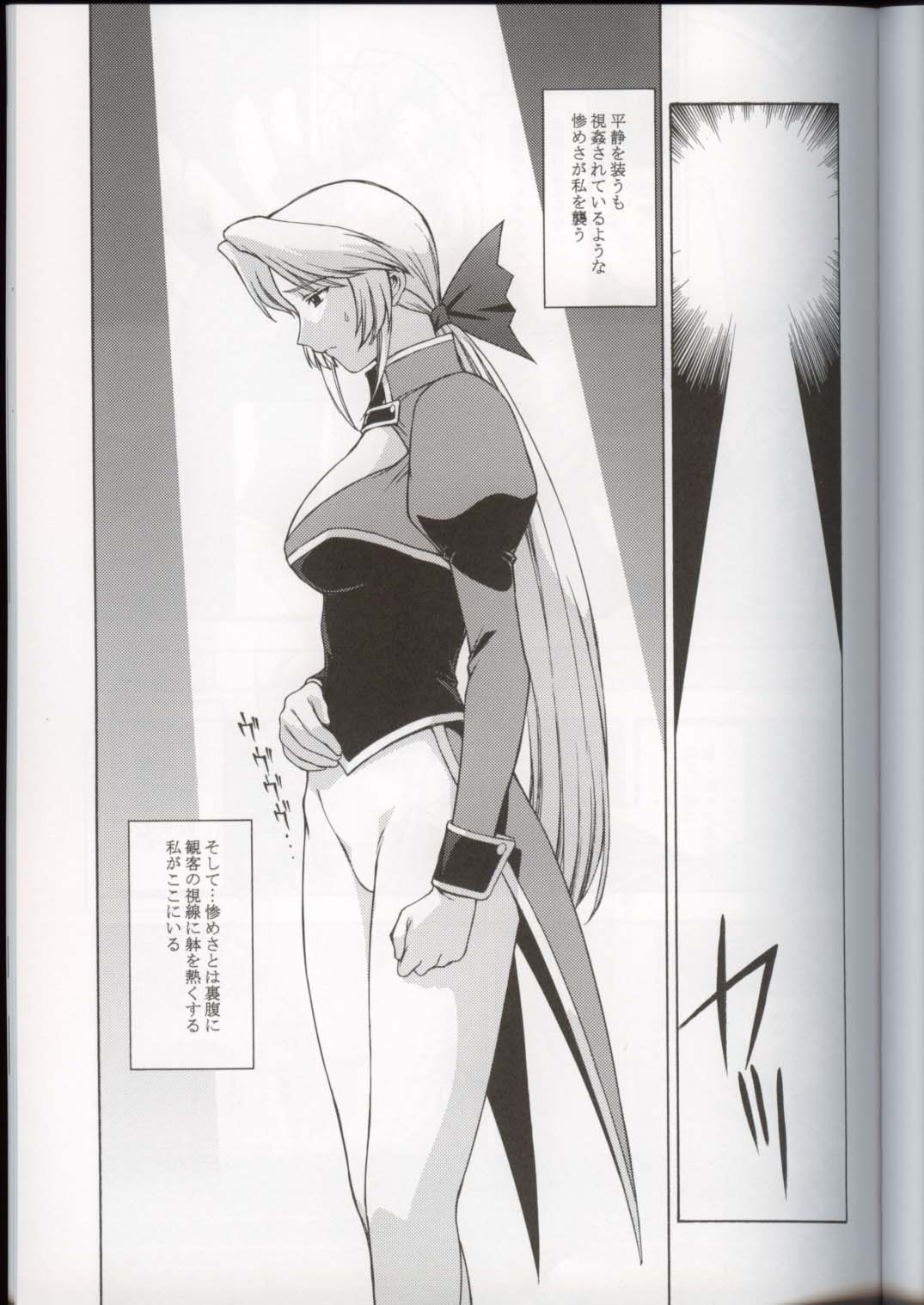 (Cレヴォ33) [秘密結社M (北原亜希)] 歌姫の肖像3 (デッド・オア・アライブ)