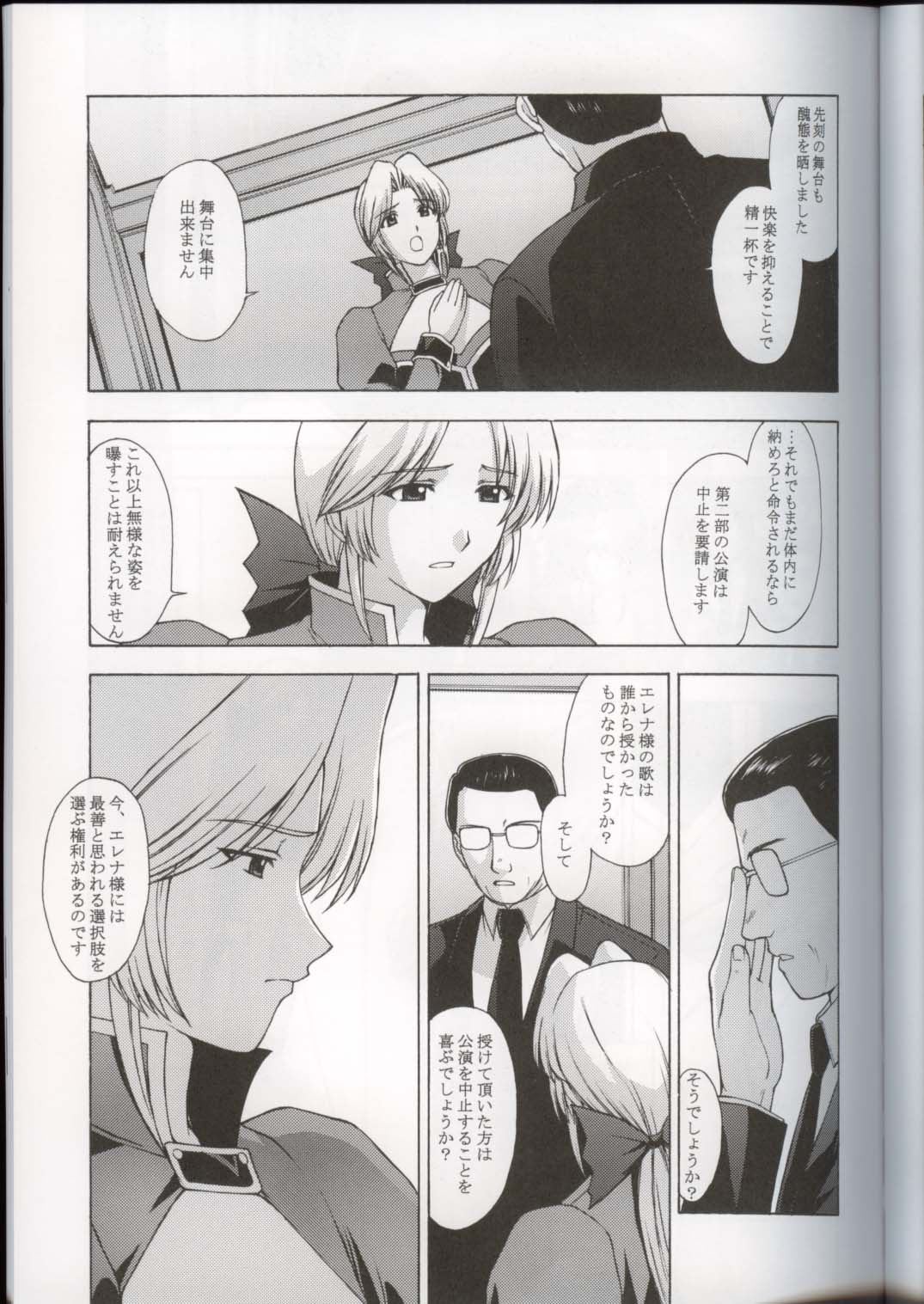 (Cレヴォ33) [秘密結社M (北原亜希)] 歌姫の肖像3 (デッド・オア・アライブ)