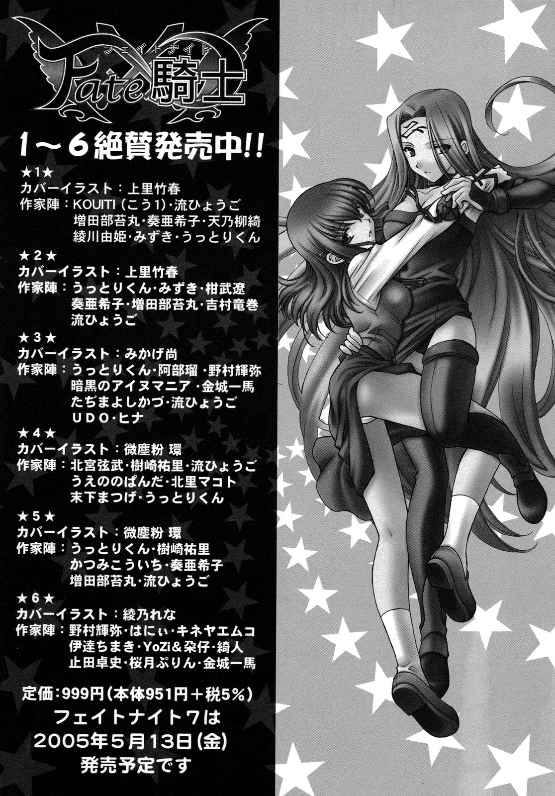 [アンソロジー] Fate騎士6 (Fate/Stay Night)