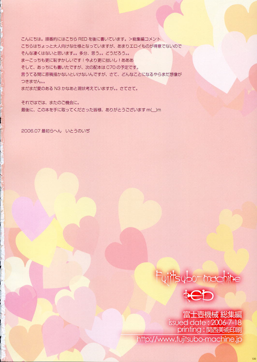 [富士壺機械 (いとうのいぢ、kichiemo)] Fujitsubo-machine RED