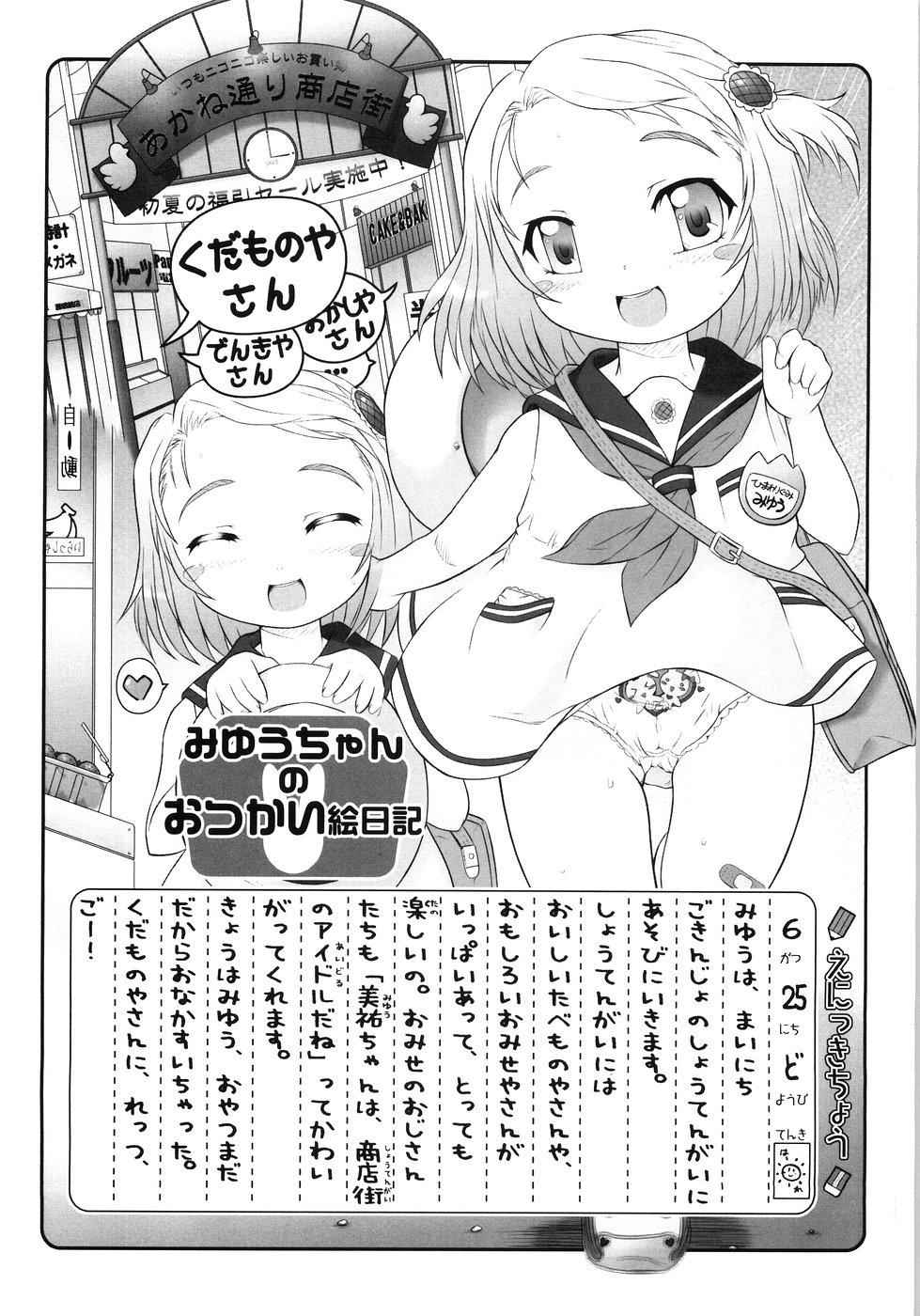 [徳田しんのすけ] ぷにようび