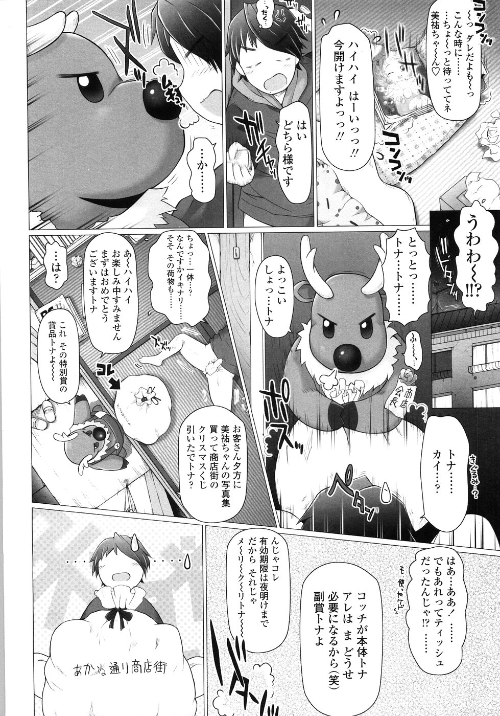 [徳田しんのすけ] ぷにようび