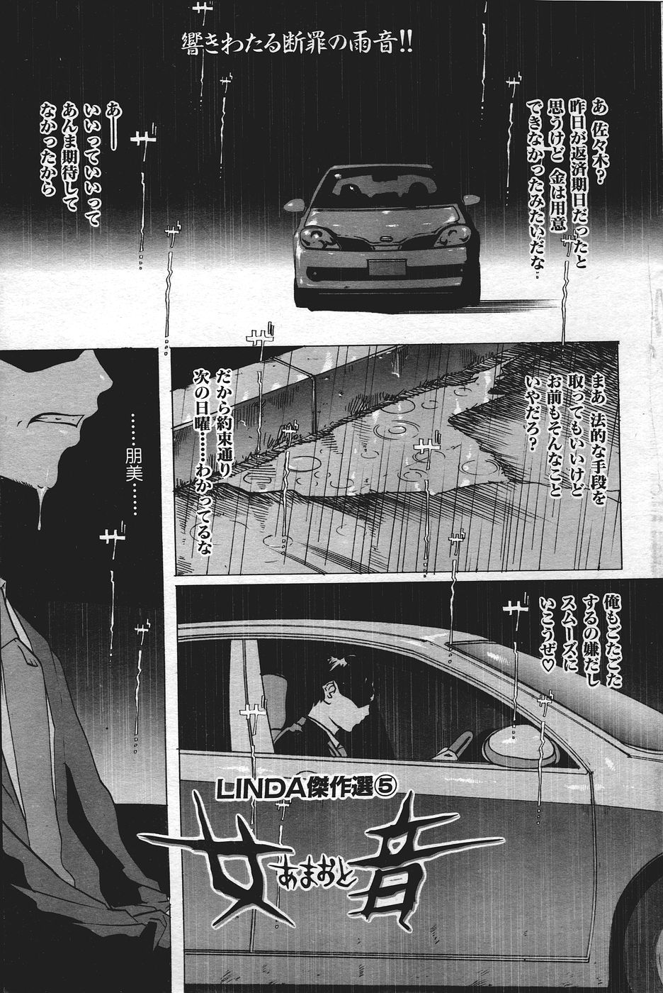 COMIC 失楽天 2004年05月号