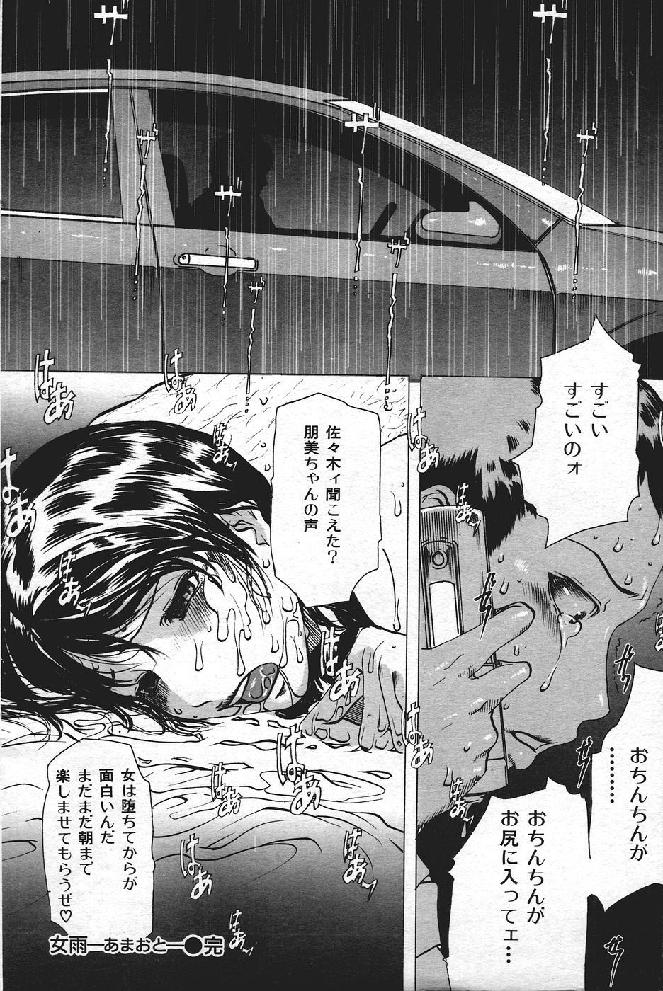 COMIC 失楽天 2004年05月号