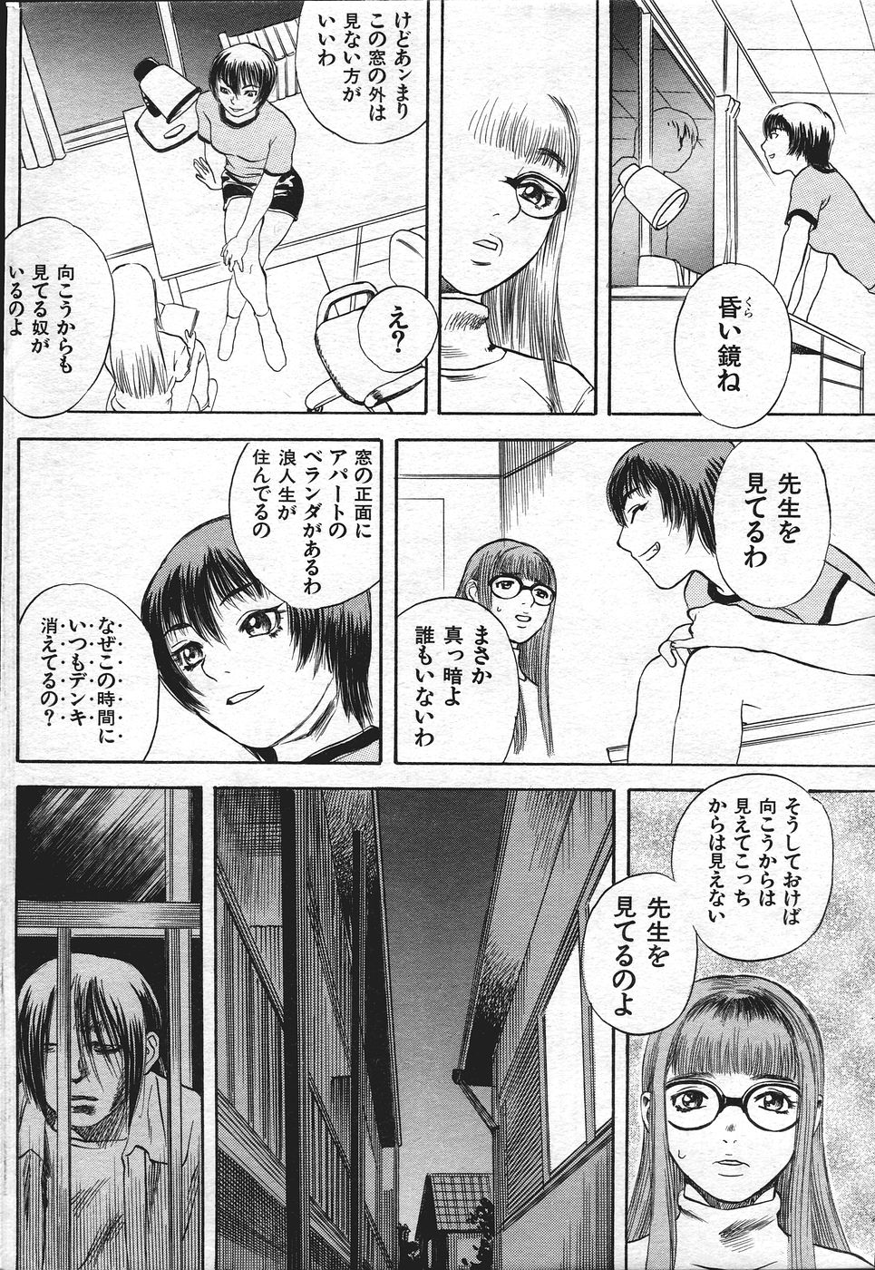 COMIC 失楽天 2004年05月号