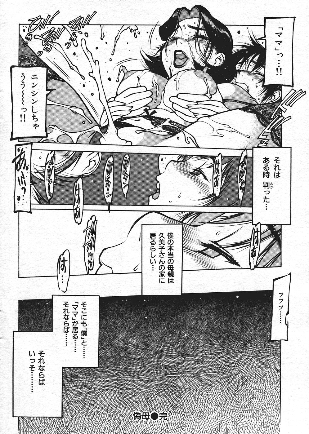 COMIC 失楽天 2004年05月号