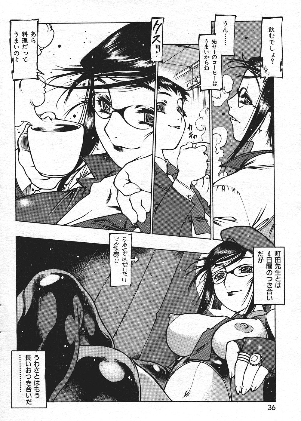 COMIC 失楽天 2004年05月号