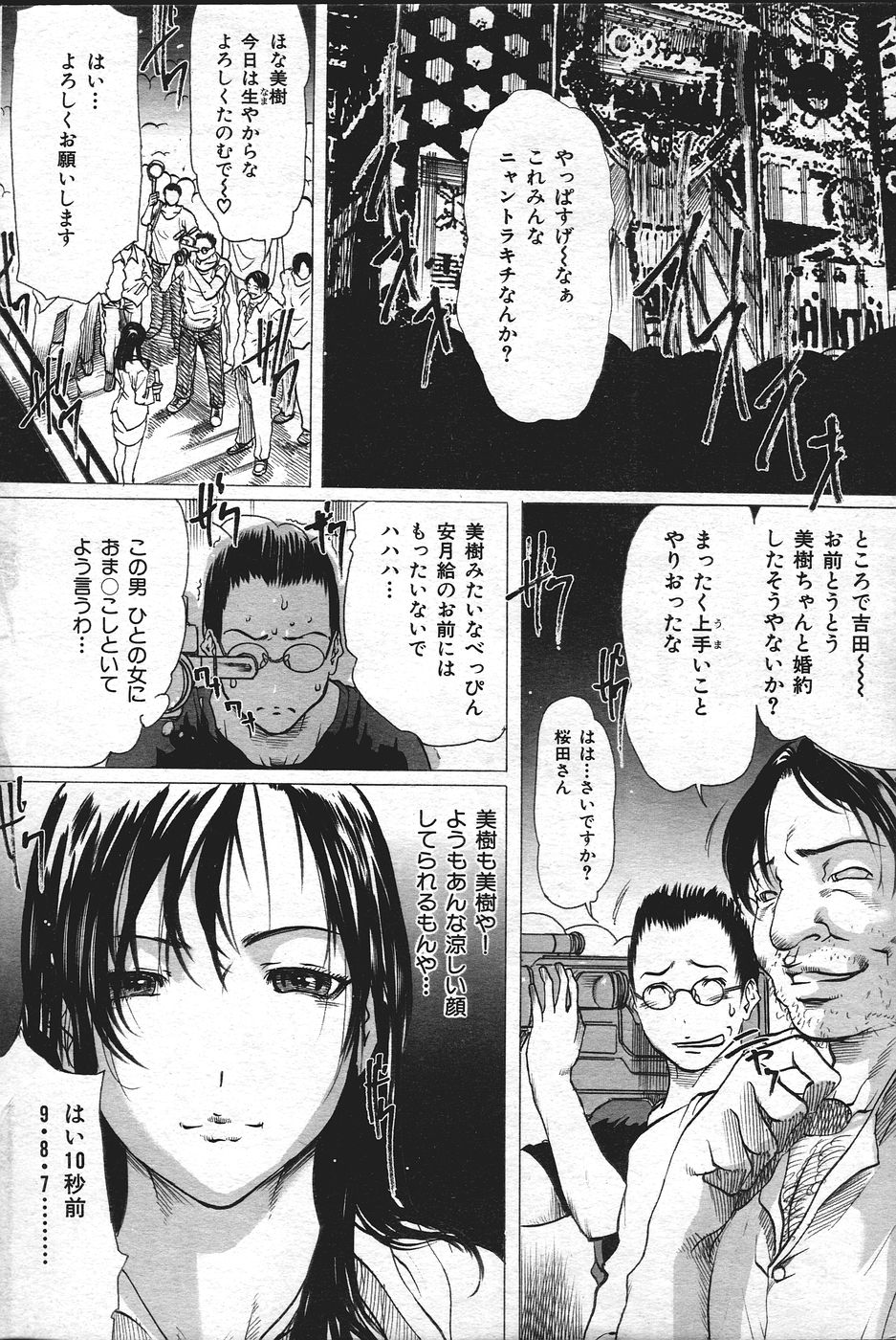 COMIC 失楽天 2004年05月号