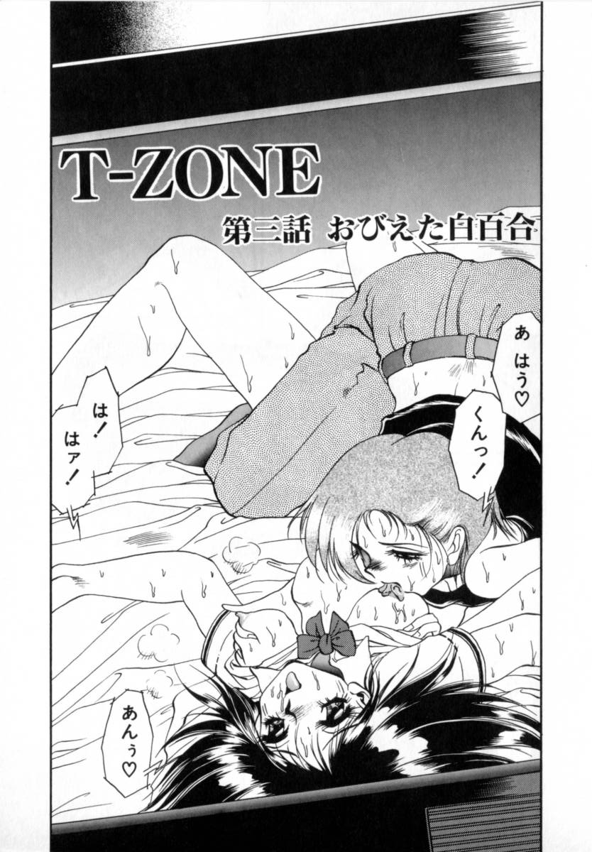 [空本光王] T-ZONE