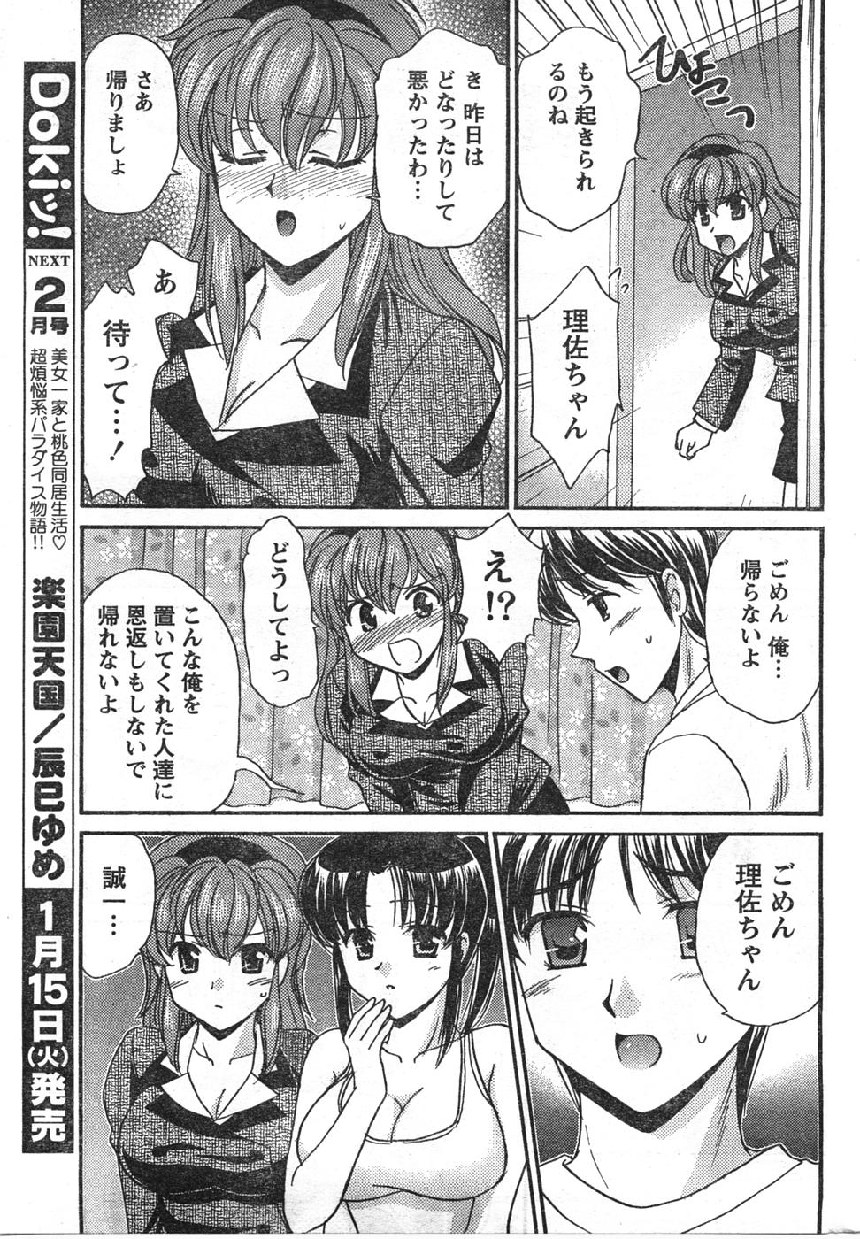 コミックドキ[2008/01]