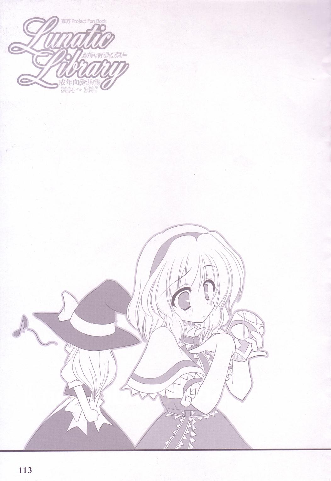 (C74) [Reverse Noise (やむっ)] Lunatic Library (東方Project)