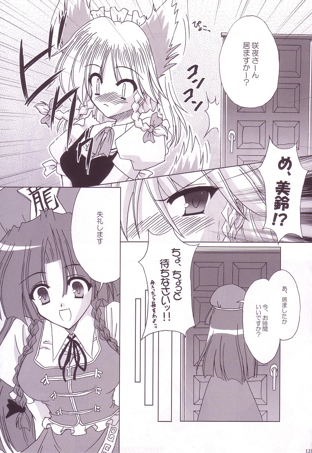 (C74) [Reverse Noise (やむっ)] Lunatic Library (東方Project)