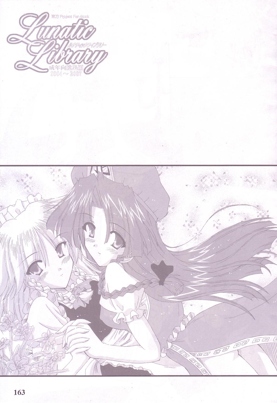 (C74) [Reverse Noise (やむっ)] Lunatic Library (東方Project)