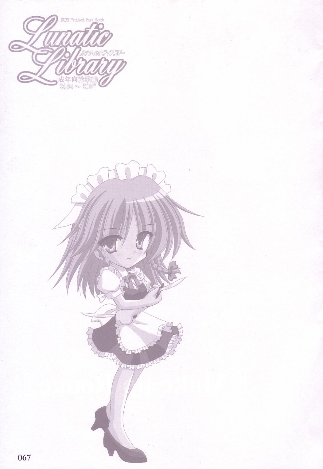 (C74) [Reverse Noise (やむっ)] Lunatic Library (東方Project)