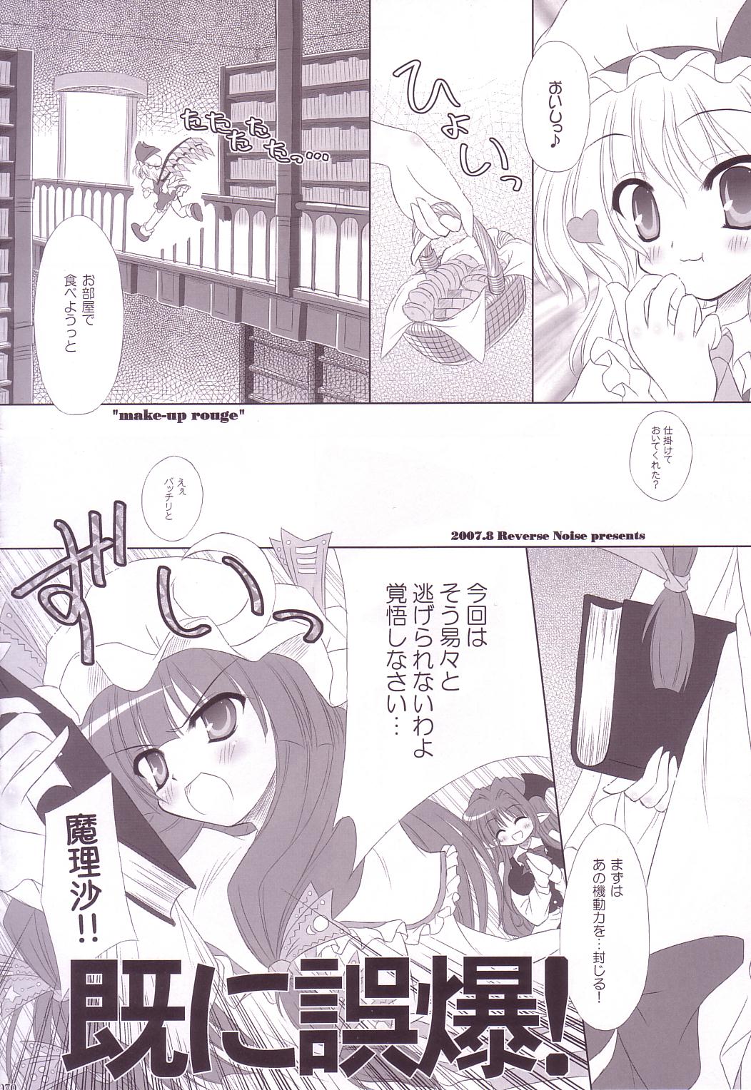 (C74) [Reverse Noise (やむっ)] Lunatic Library (東方Project)