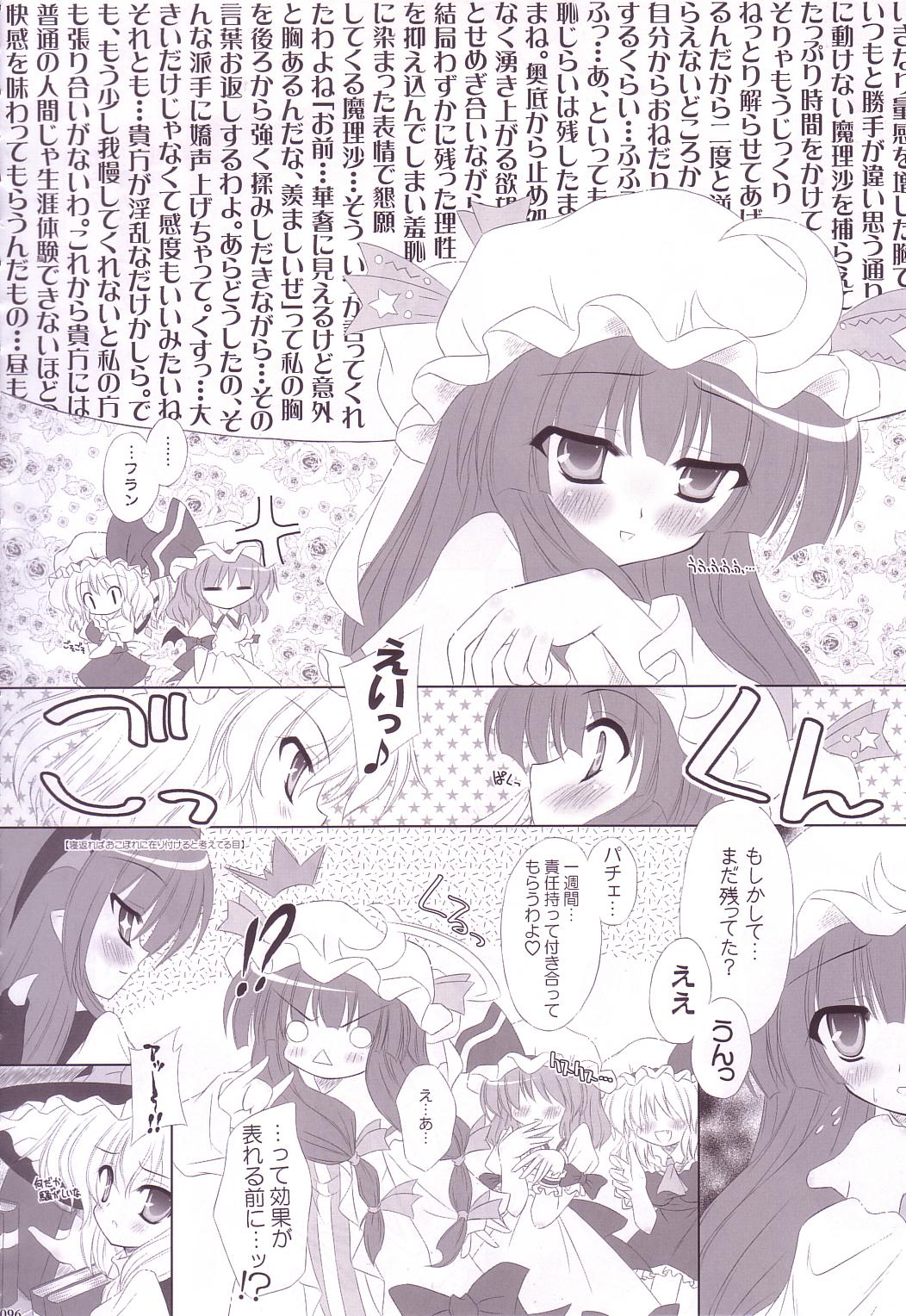 (C74) [Reverse Noise (やむっ)] Lunatic Library (東方Project)