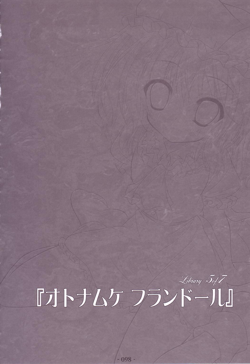 (C74) [Reverse Noise (やむっ)] Lunatic Library (東方Project)