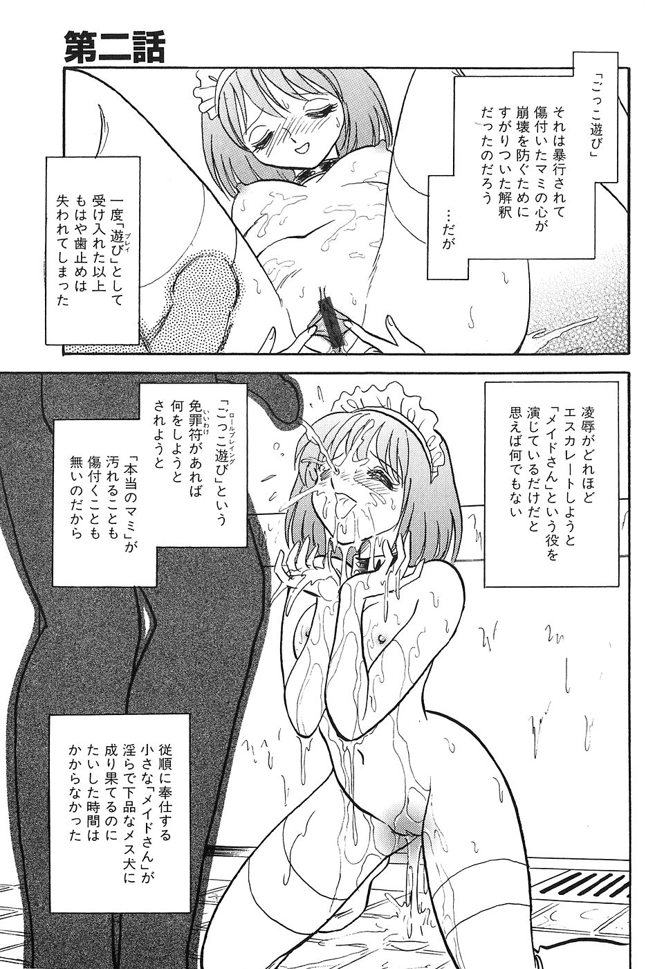 [毛野楊太郎] 冥奴ごっこ