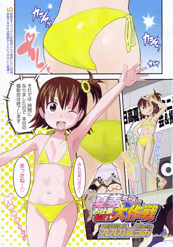 [おおかみうお]-なつみちゃんの就職戦略