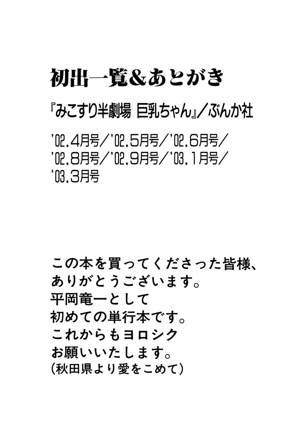 [平岡竜一] 女教師理恵香
