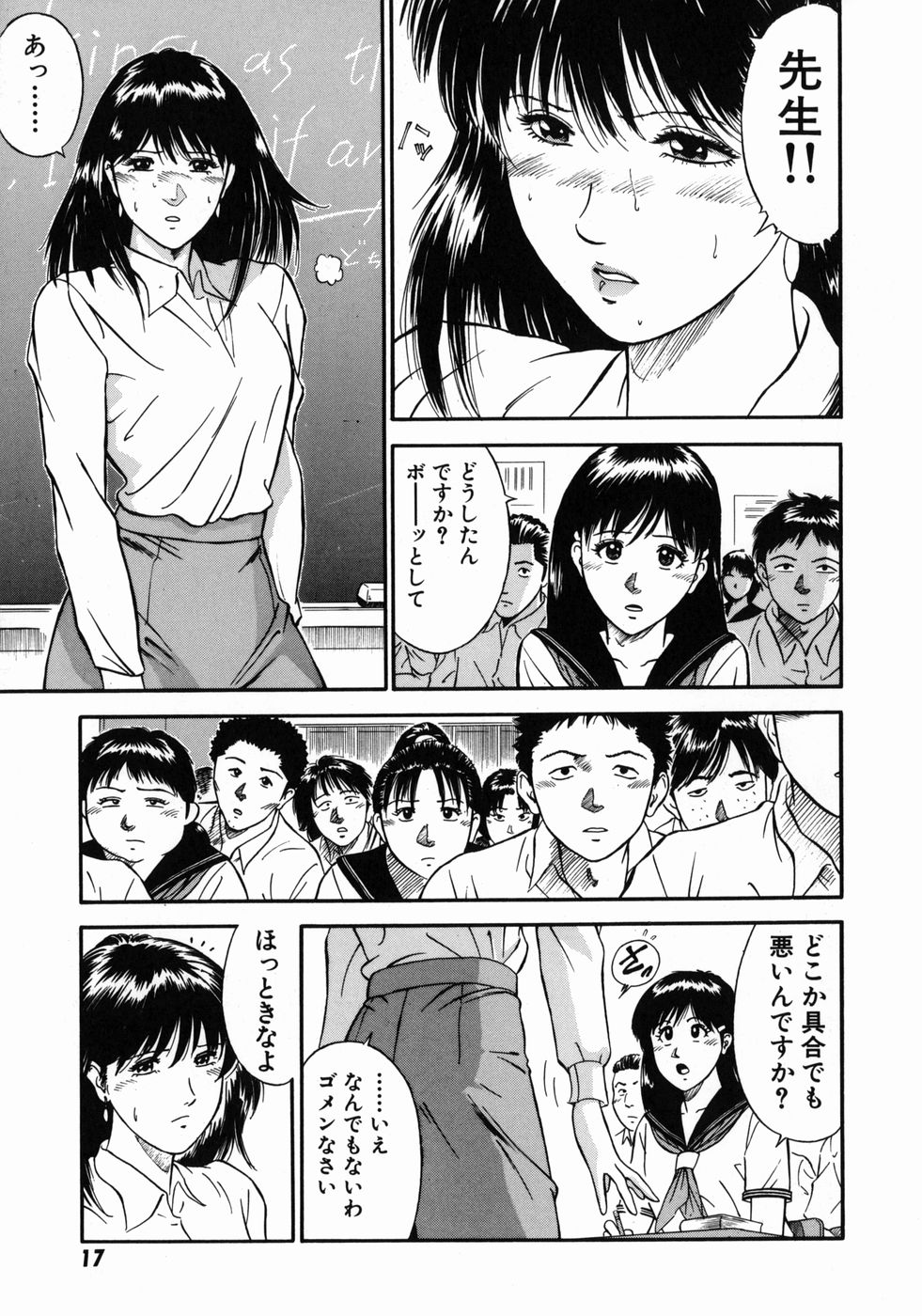 [平岡竜一] 女教師理恵香