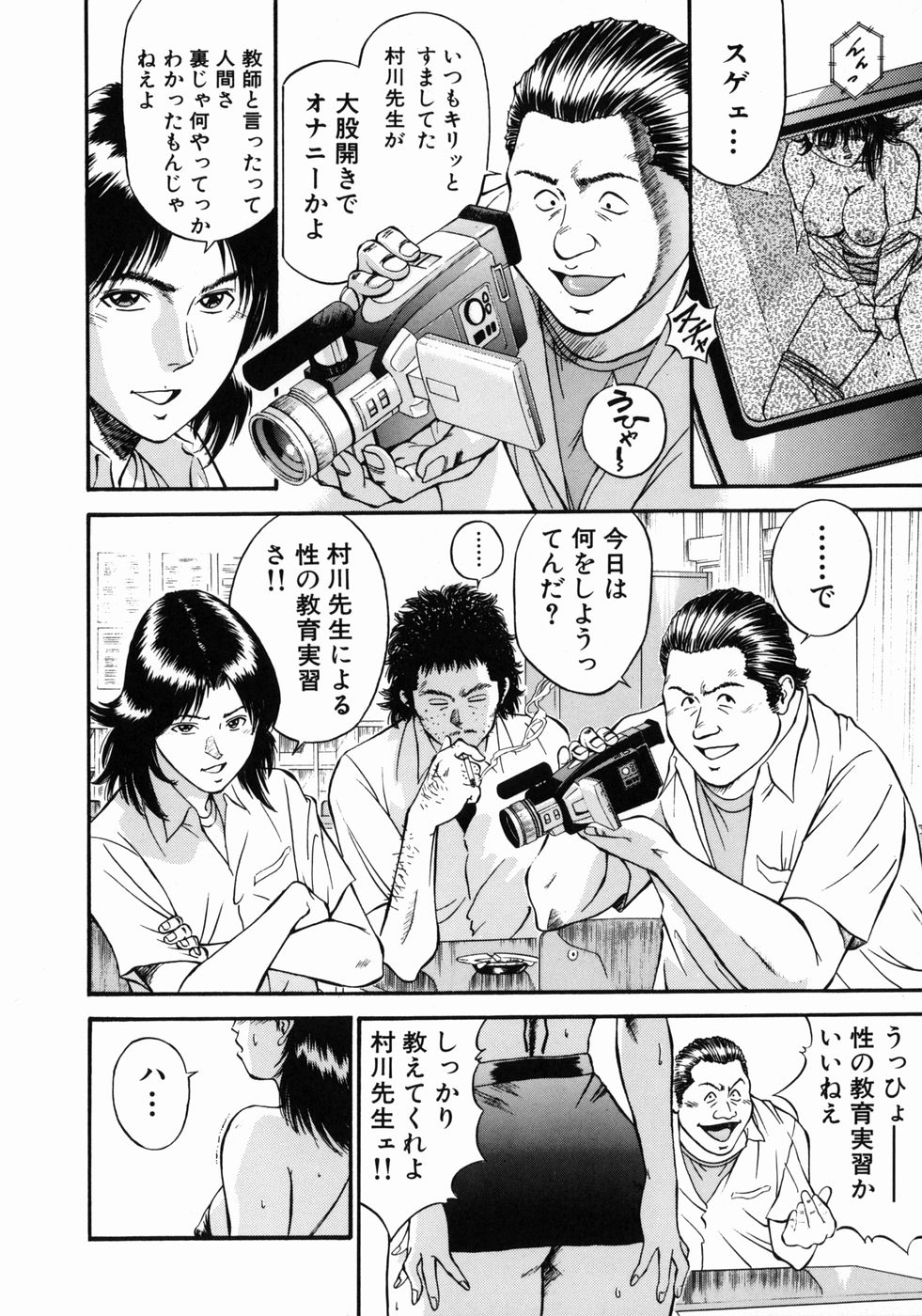 [平岡竜一] 女教師理恵香