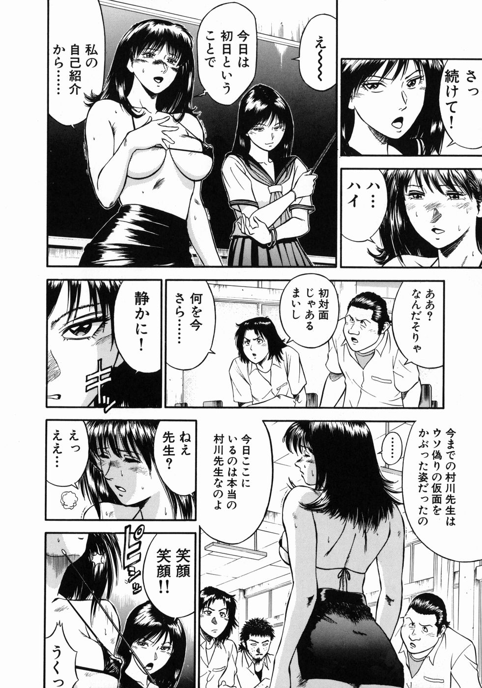 [平岡竜一] 女教師理恵香