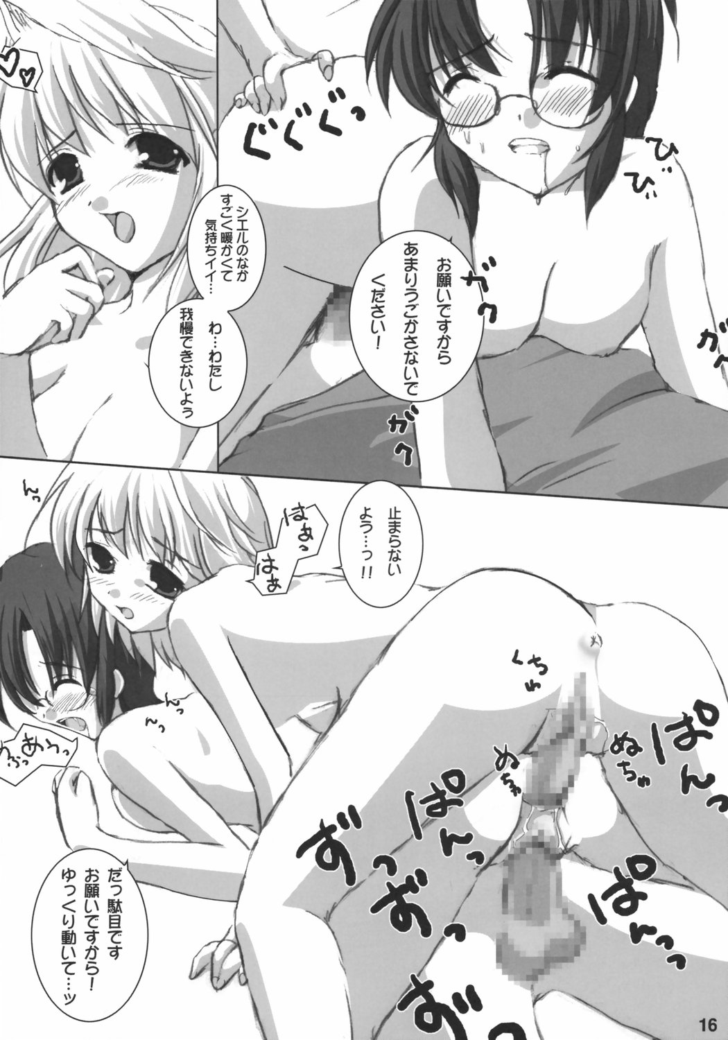 [PureCruel (小巻恋)] INSERTION version moon (月姫)