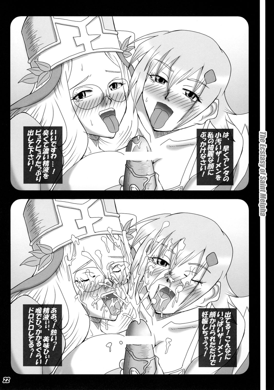 [MEAN MACHINE (三船誠二郎)] 聖女メルファの法悦 (クイーンズブレイド)