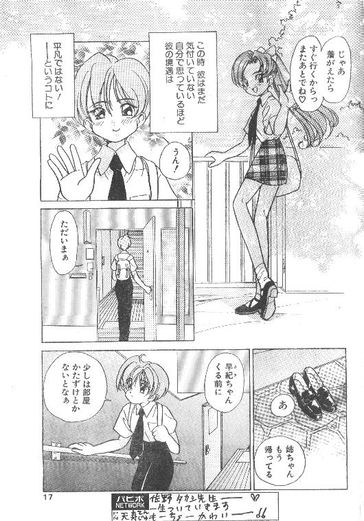 COMIC パピポ 1995年10月号 [落丁]