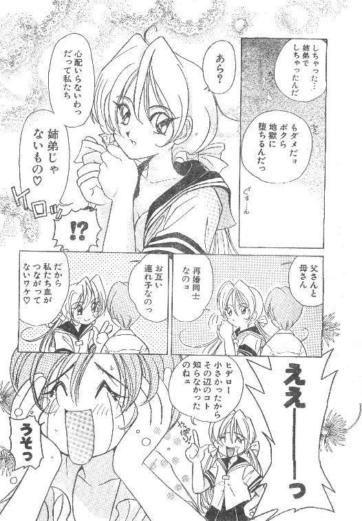 COMIC パピポ 1995年10月号 [落丁]