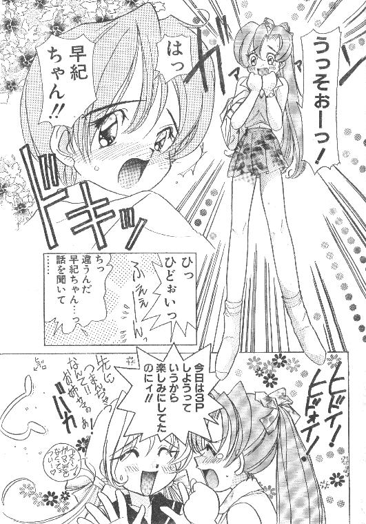 COMIC パピポ 1995年10月号 [落丁]