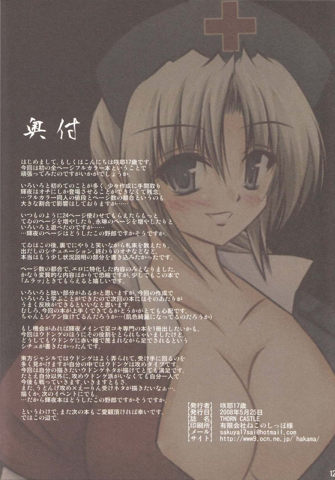 (例大祭5) [咲耶17歳 (もよもとLV48)] THORN CASTLE (東方Project)