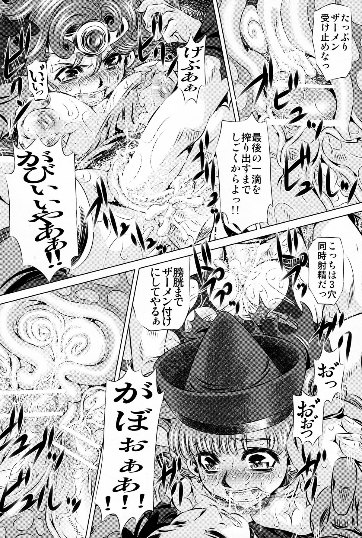 [有害図書企画 (たなかなぶる)] 肉便器 輪姦されし者達 (ドラゴンクエストIV)