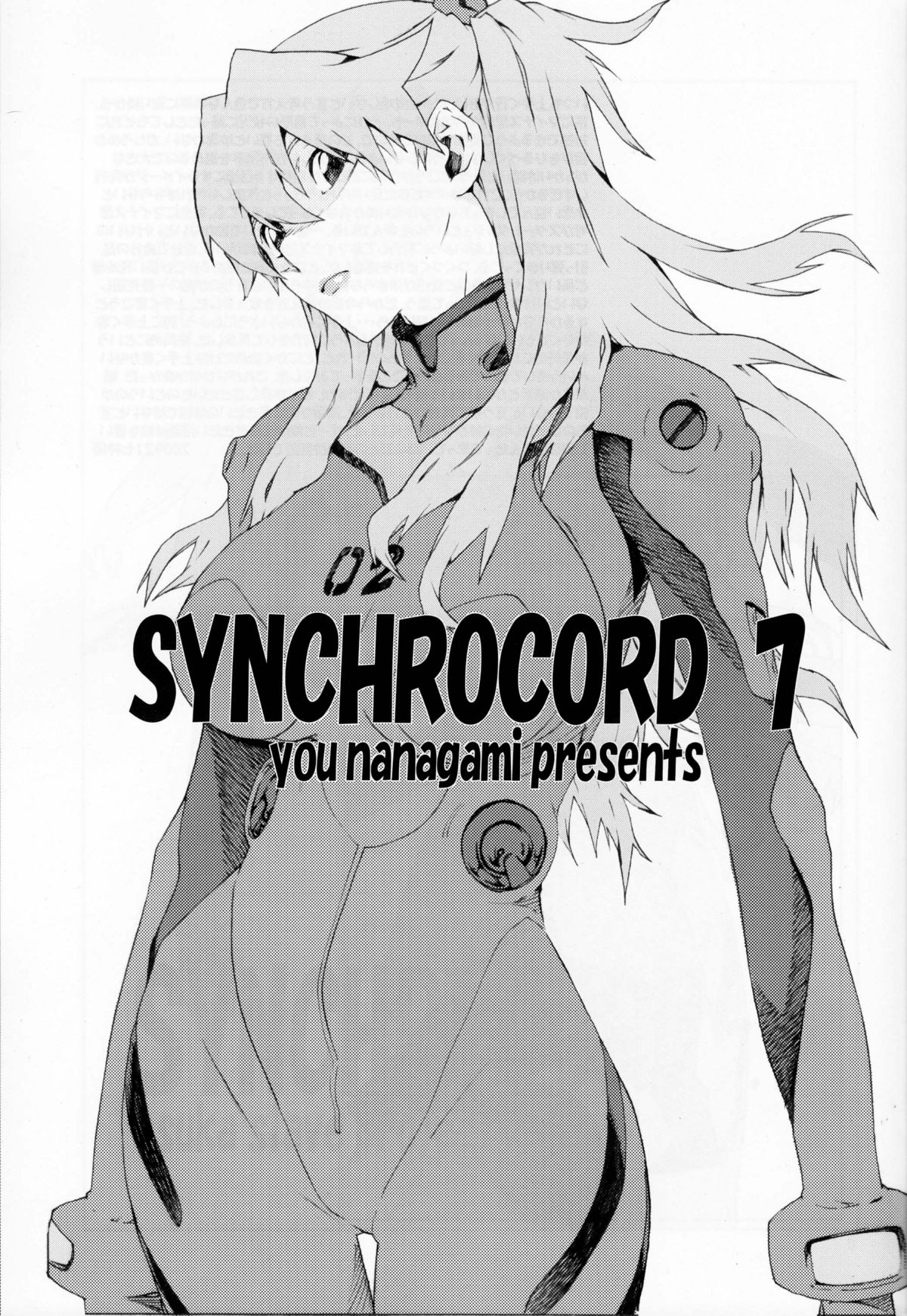 [SEVEN GODS! (七神優)] SYNCHROCORD 7 (新世紀エヴァンゲリオン)